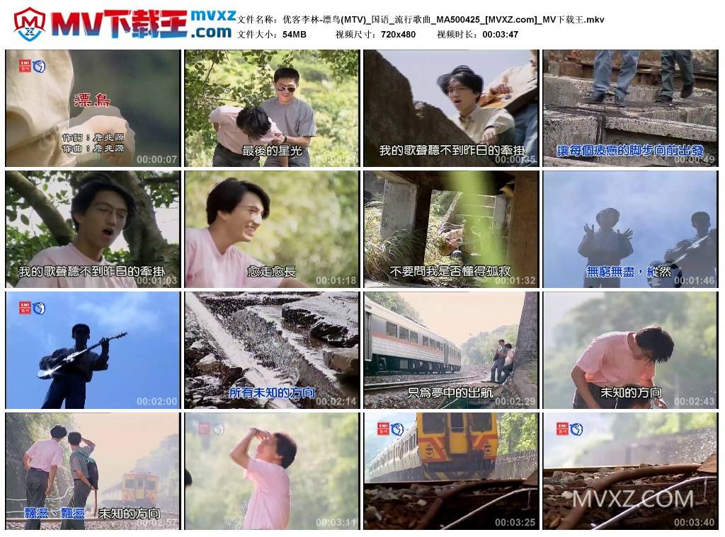 优客李林-漂鸟(MTV)_国语_流行歌曲_MA500425